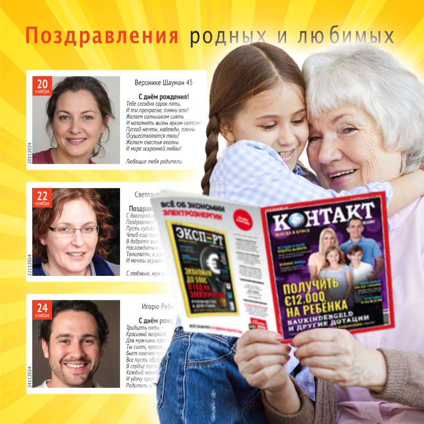 Поздравь родных и любимых